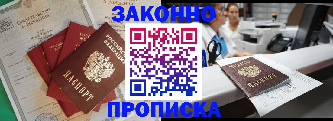 прописка от собственника в Мурманске