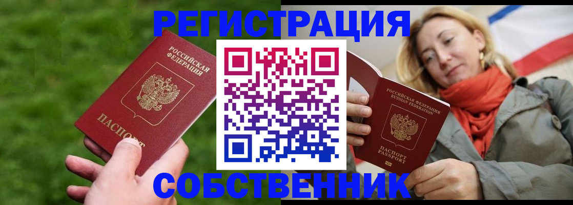прописка в Мурманске
