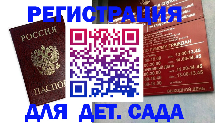 временная регистрация законно в Мурманске