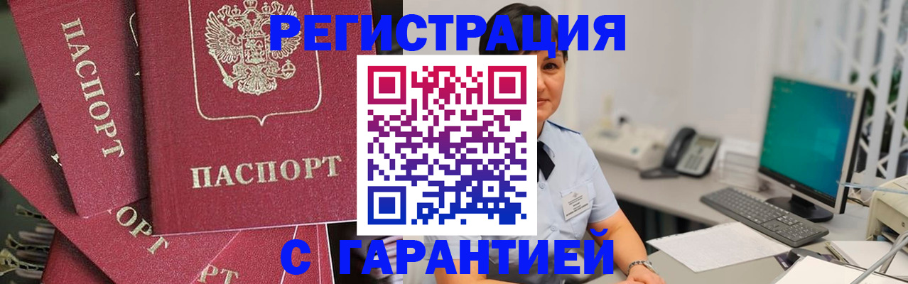 временная регистрация в Мурманске