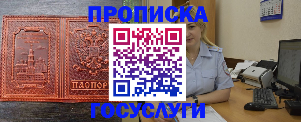 временная регистрация собственник в Мурманске